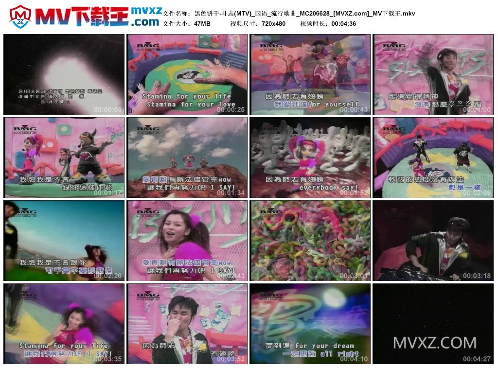 黑色饼干-斗志(MTV)_国语_流行歌曲_MC206628
